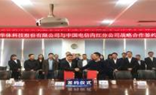共贏！與中國電信內(nèi)江公司開啟戰(zhàn)略合作
