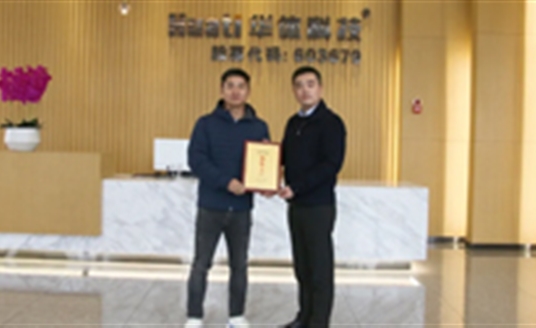 點(diǎn)贊！雙流區(qū)委副書記李建率隊到華體科技 “送獎牌 送政策 送服務(wù)”