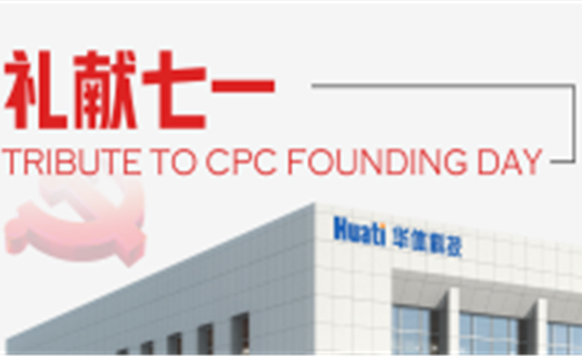 華體科技新速度！西昌新基地開工！