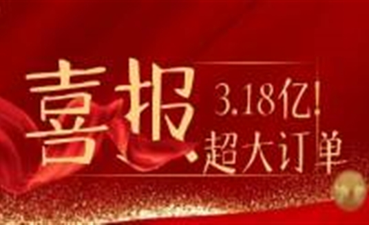 3.18億！華體科技又雙叒叕拿下超級大單！