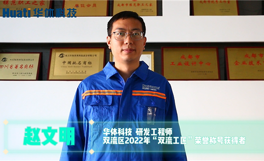 點(diǎn)贊！這位華體人榮獲“雙流工匠”榮譽(yù)稱號(hào)