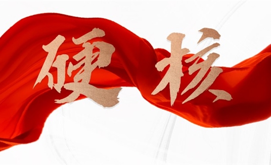 新時(shí)代新征程，華體科技，準(zhǔn)備好了！