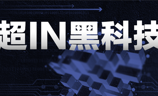 綻放“超IN黑科技”，智慧“華光”再次照進(jìn)合肥！