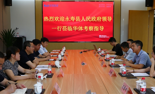 永壽縣政府考察團蒞臨華體科技考察調(diào)研