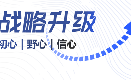 華體科技戰(zhàn)略升級(jí)背后：初心、野心、信心