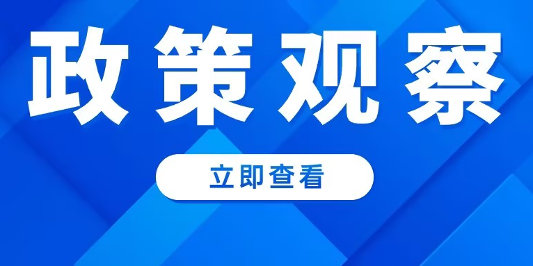 再迎利好！政策加碼助力綠色智慧城市煥發(fā)新活力