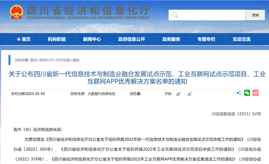 華體科技成功入選四川省工業(yè)互聯(lián)網(wǎng)試點示范項目名單！