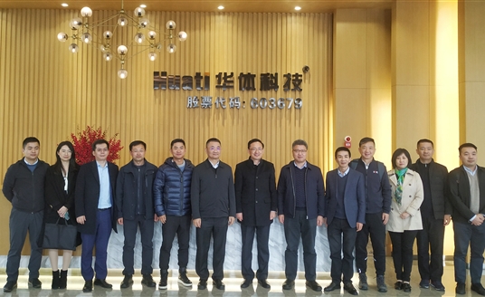 深圳市政研室、市工信局、特區(qū)建發(fā)集團、深信投公司領(lǐng)導蒞臨華體科技考察調(diào)研