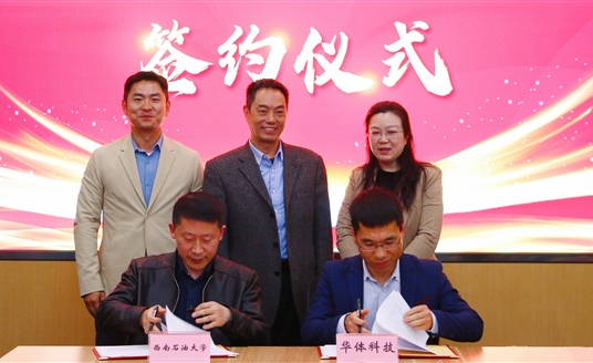 華體科技+西南石油大學，這對新能源CP官宣啦！