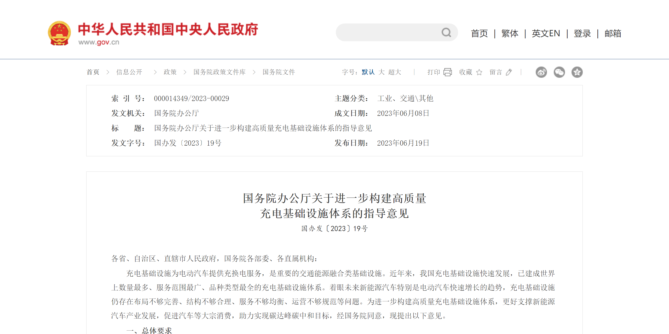 國辦重磅發(fā)文！推動(dòng)高質(zhì)量充電基礎(chǔ)設(shè)施建設(shè)，華體加快構(gòu)建“儲(chǔ)充一張網(wǎng)”