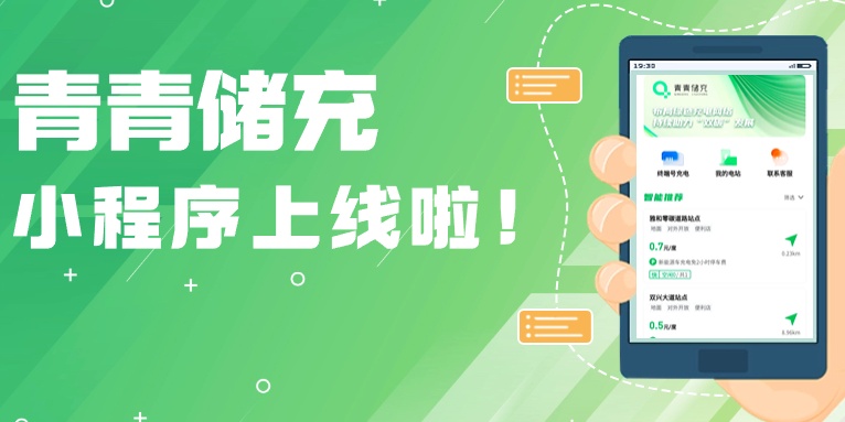 小程序上線！新年打開青青儲(chǔ)充新玩法，“寶藏”功能快來體驗(yàn)~