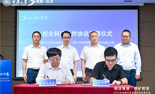 官宣！華體科技牽手重慶大學(xué)，共建“川渝車路云聯(lián)合實(shí)驗(yàn)室”